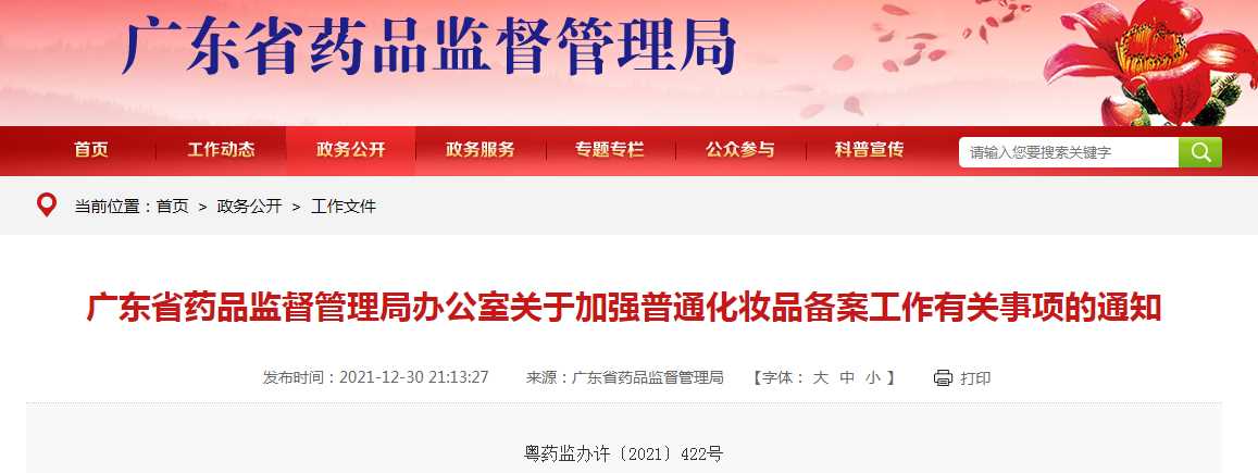 化妝品備案有新要求！