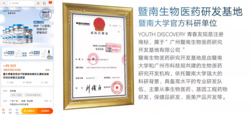 不知名化妝品傍上高校，產(chǎn)品賣出10w+