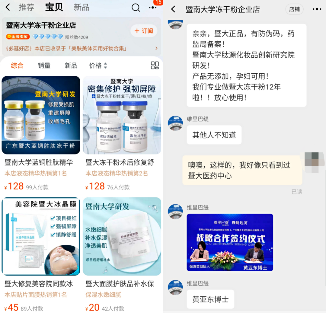 不知名化妝品傍上高校，產(chǎn)品賣出10w+